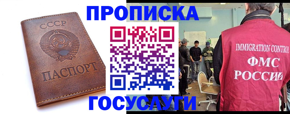 прописка для работы в Сосновом Бору