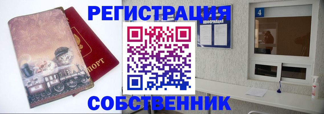 купить прописку в Сосновом Бору