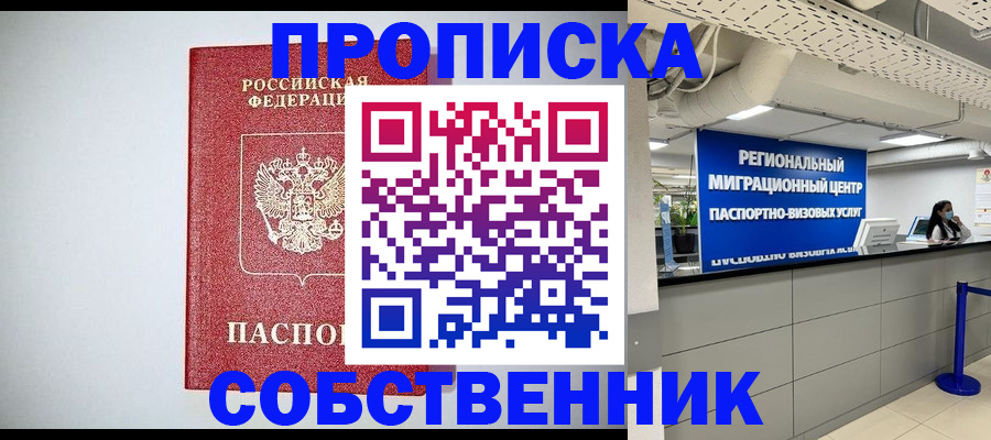 прописка 2025 в Сосновом Бору